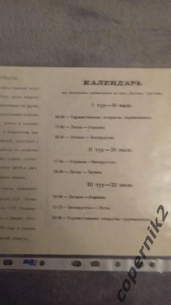 Турнир на приз Колосок . Волковыск - 1975. (Тираж. 100).Украина ,Беларусия., 1