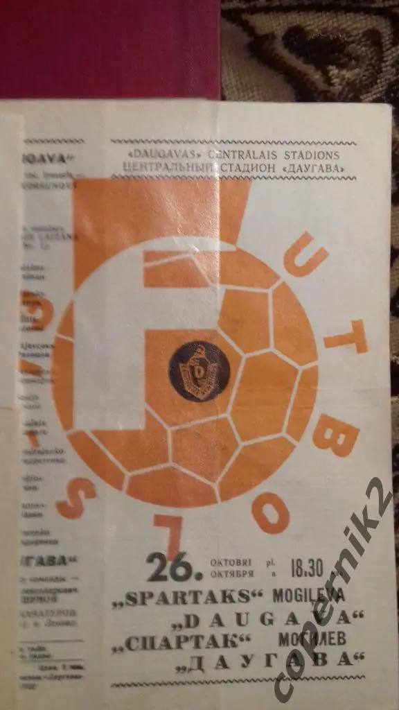 Даугава - Спартак Могилев- 1973