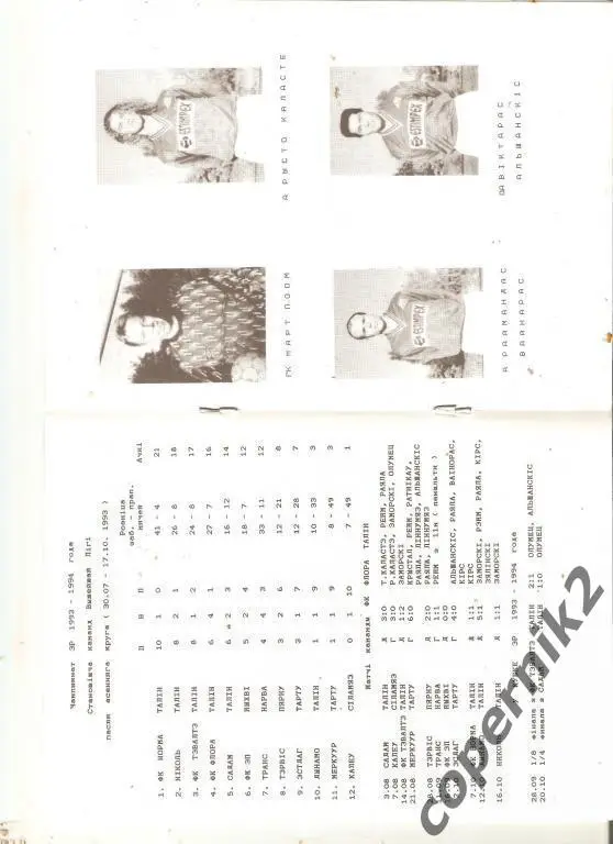 Кубок Балтии. Флора Таллинн - Динамо Минск - 02.11.1993 1