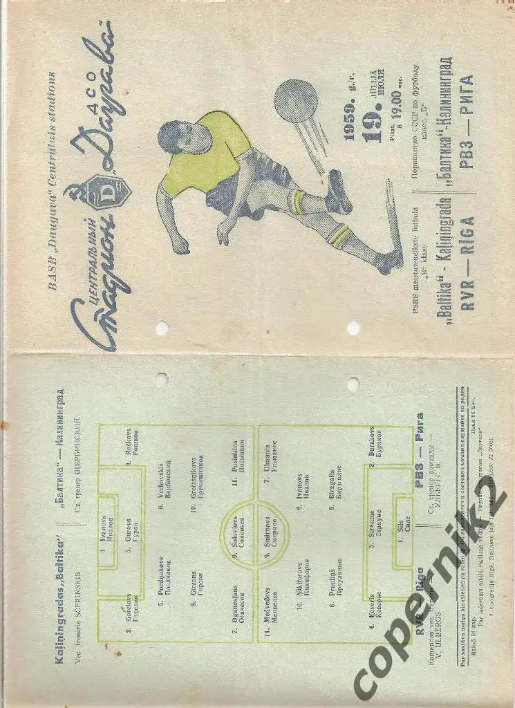 Даугава - Балтика Калининград- 1959 (возм. обмен )