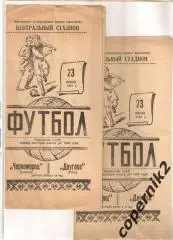 Черноморец Одесса - Даугава Рига -- 1959 (возм. обмен )