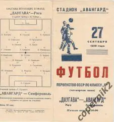 Авангард Симферополь- Даугава Рига -- 1959 (возм. обмен )