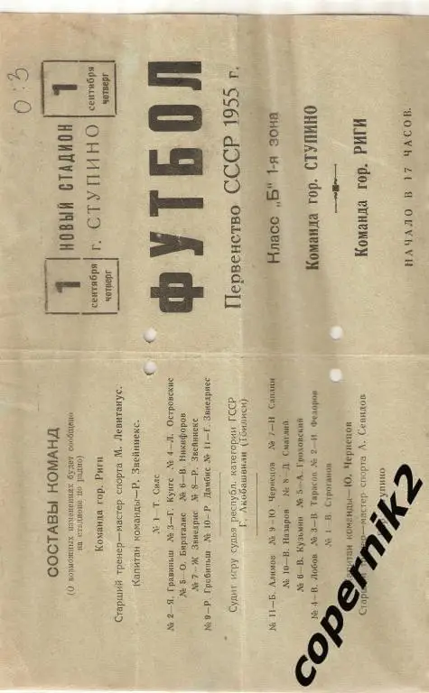 ком. города Ступино - Даугава - 1955 (возм. обмен)