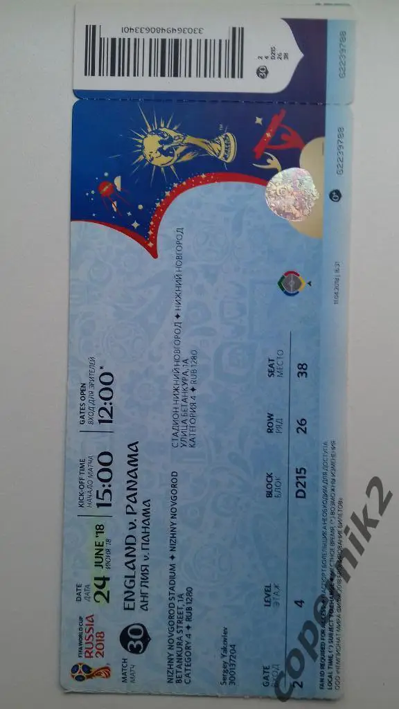Англия - Панама - 2018 - (Н - Новгород ) ЧМ в России. ( обмен ).