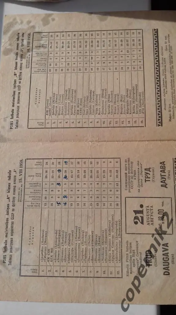 Даугава - Урожай Минск - 1958 (возм. обмен ) 1