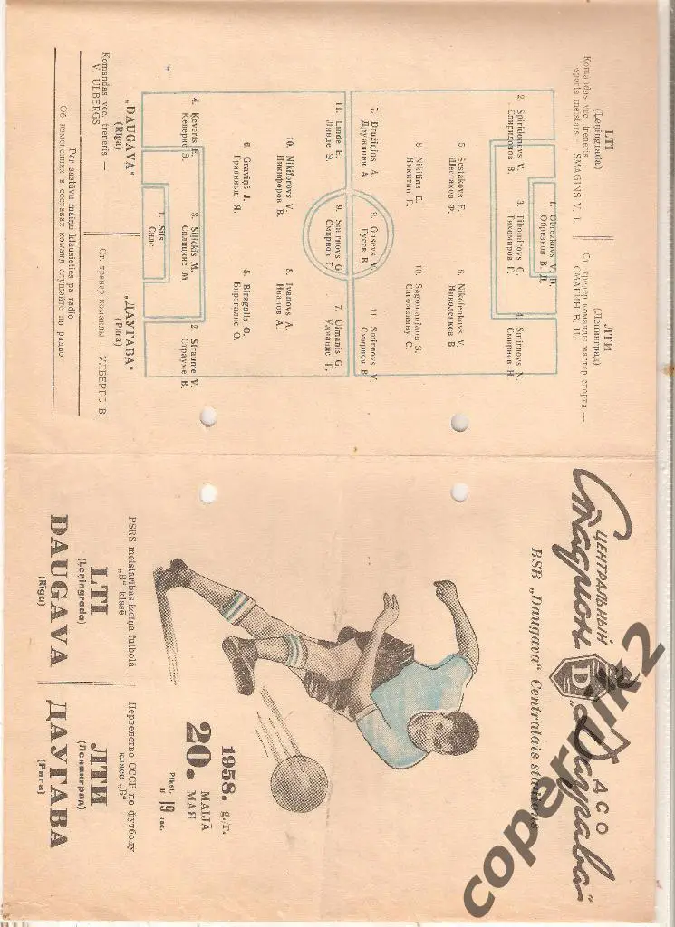 Даугава - ЛТИ Ленинград - 20.05.1958 (возм. обмен )