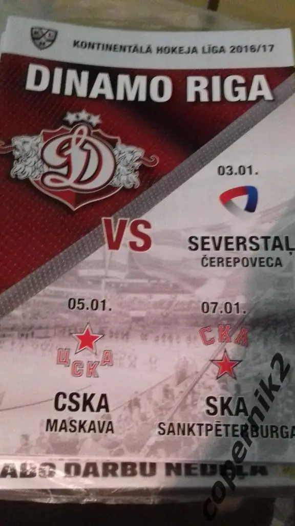 КХЛ. Динамо Рига - Северсталь + ЦСКА Москва + СКА С-Петербург - 03-07.01.2017
