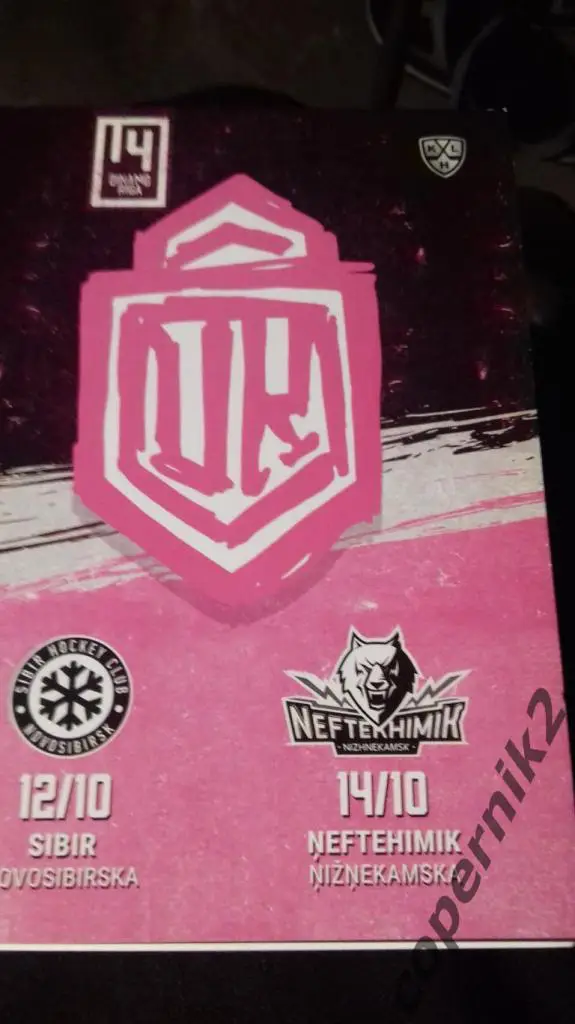 КХЛ. Динамо Рига - Сибирь + Нефтехимик - 12-14.10.2021