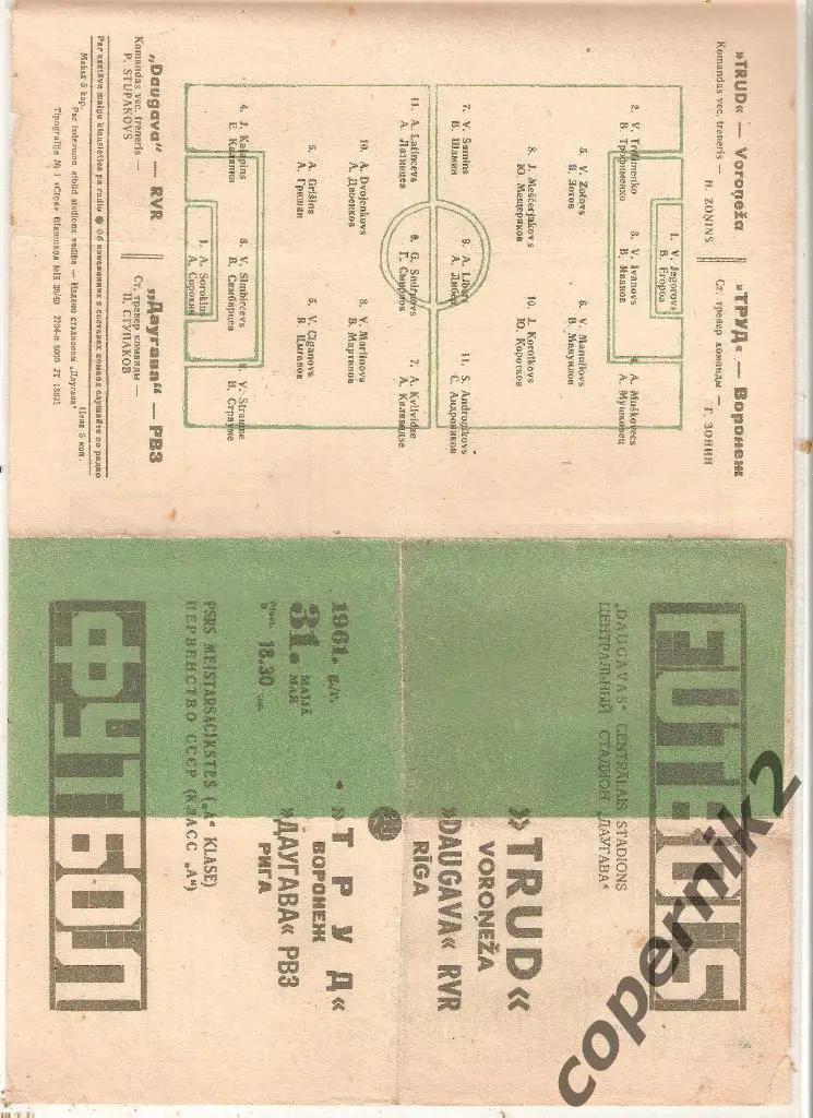 Даугава Рига - Труд Воронеж - 1961 (возм. обмен )