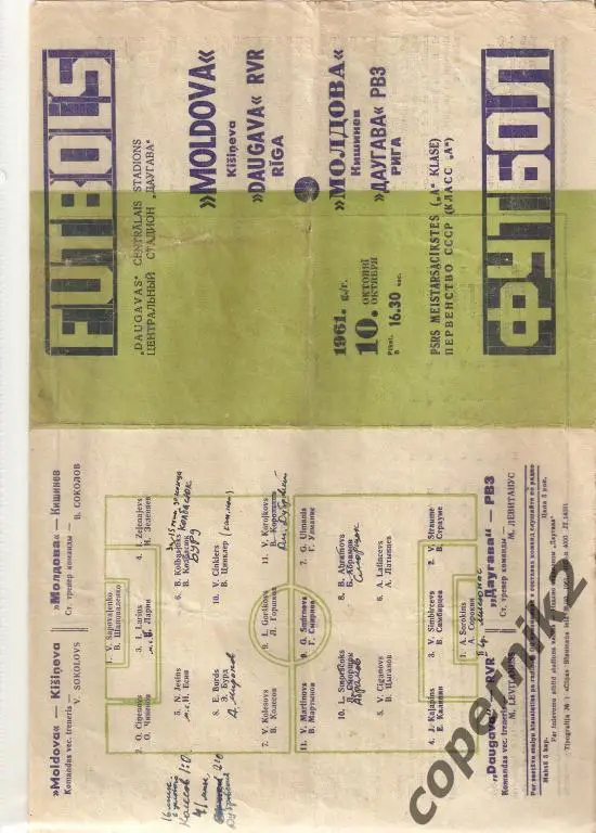 Даугава Рига - Молдова Кишинев - 1961 (возм. обмен )
