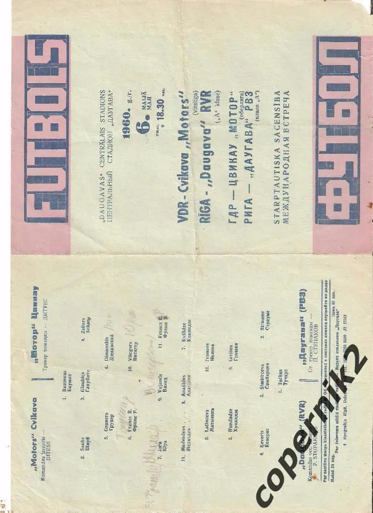 Даугава Рига - Мотор Цвиккау (ГДР) -1960 - ( (возм. обмен )