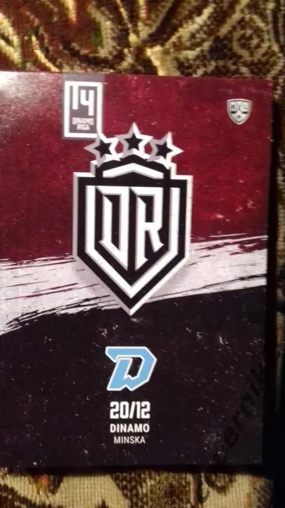 Динамо Рига - Динамо Минск - 20.12.2021.