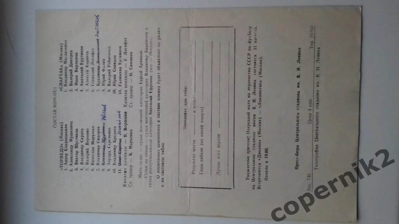 Торпедо Москва - Спартак Москва - 07.08.1965 1