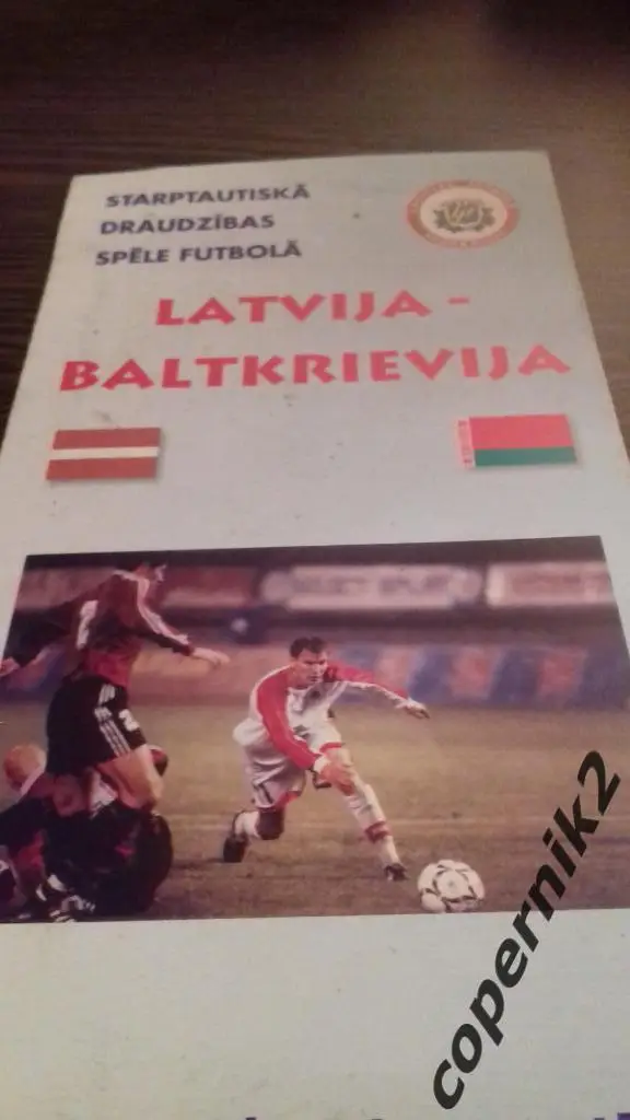 Латвия - Беларусь -2000 - ТМ (редкая)