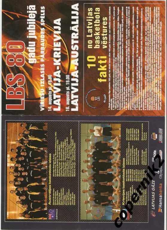 Баскетбол. Латвия - Россия -14.08.2003 (+ Австралия 16.08.2003)