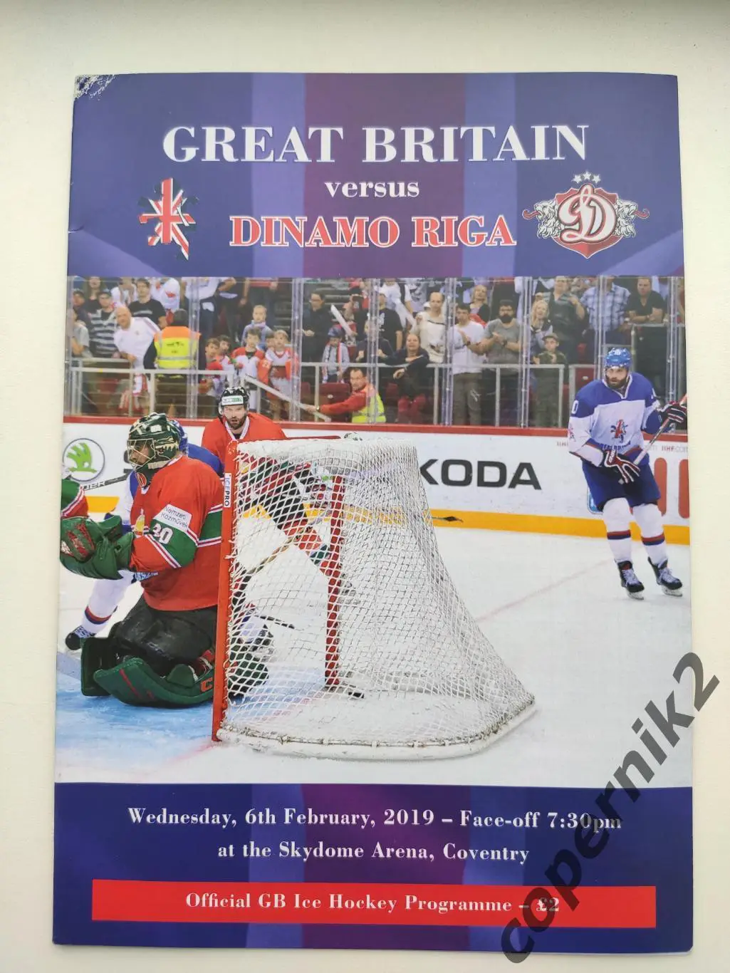 Великобритания -Динамо Рига - 6.02.2019 (тов. матч)