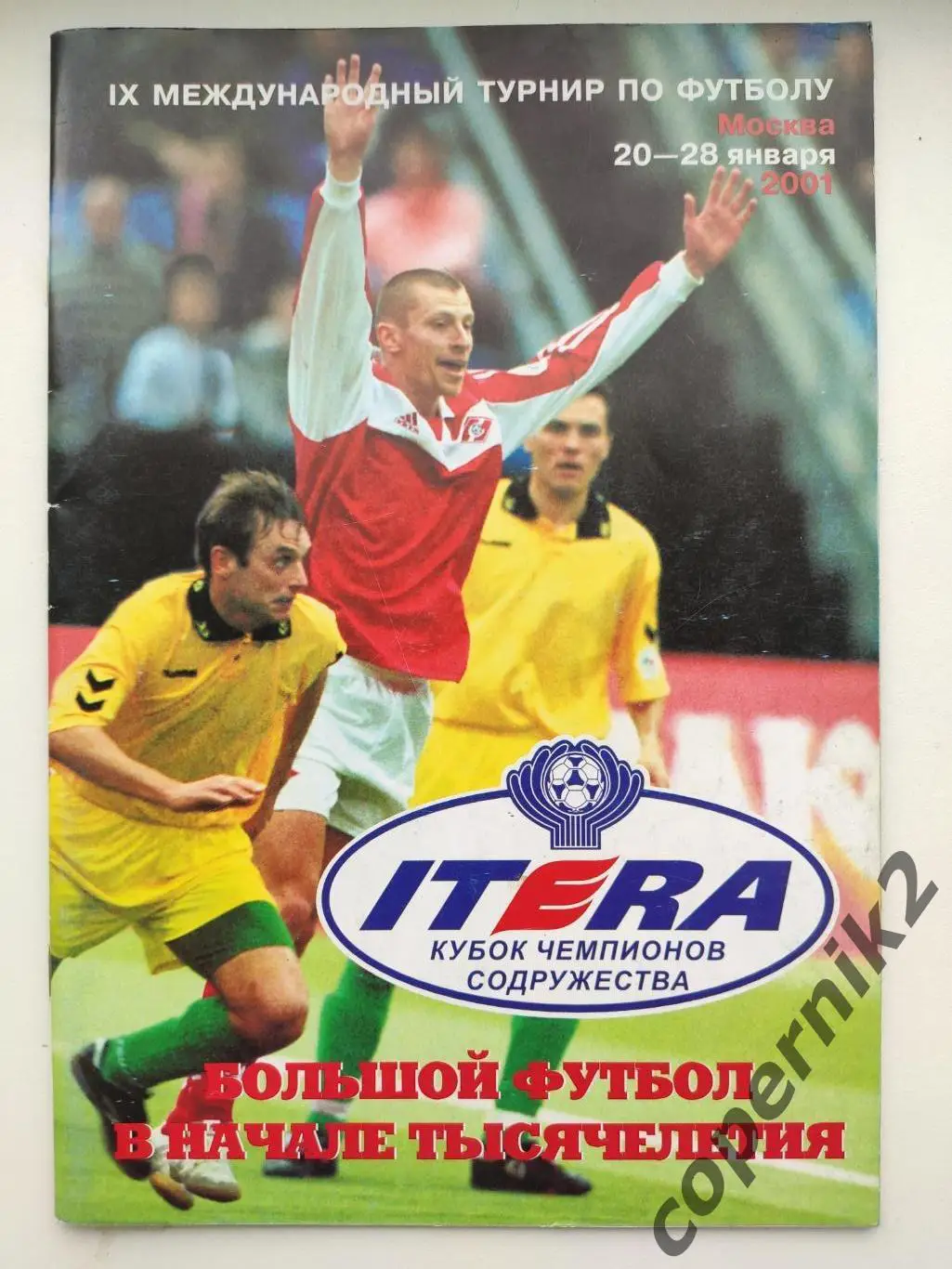 Кубок Содружества -2001