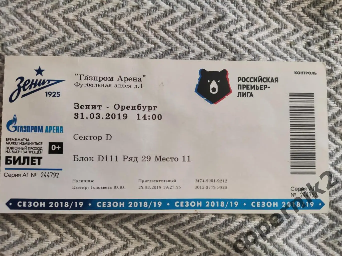 Зенит- Оренбург - 2019