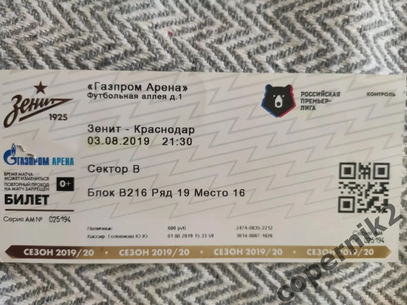 Зенит -Краснодар - 2019