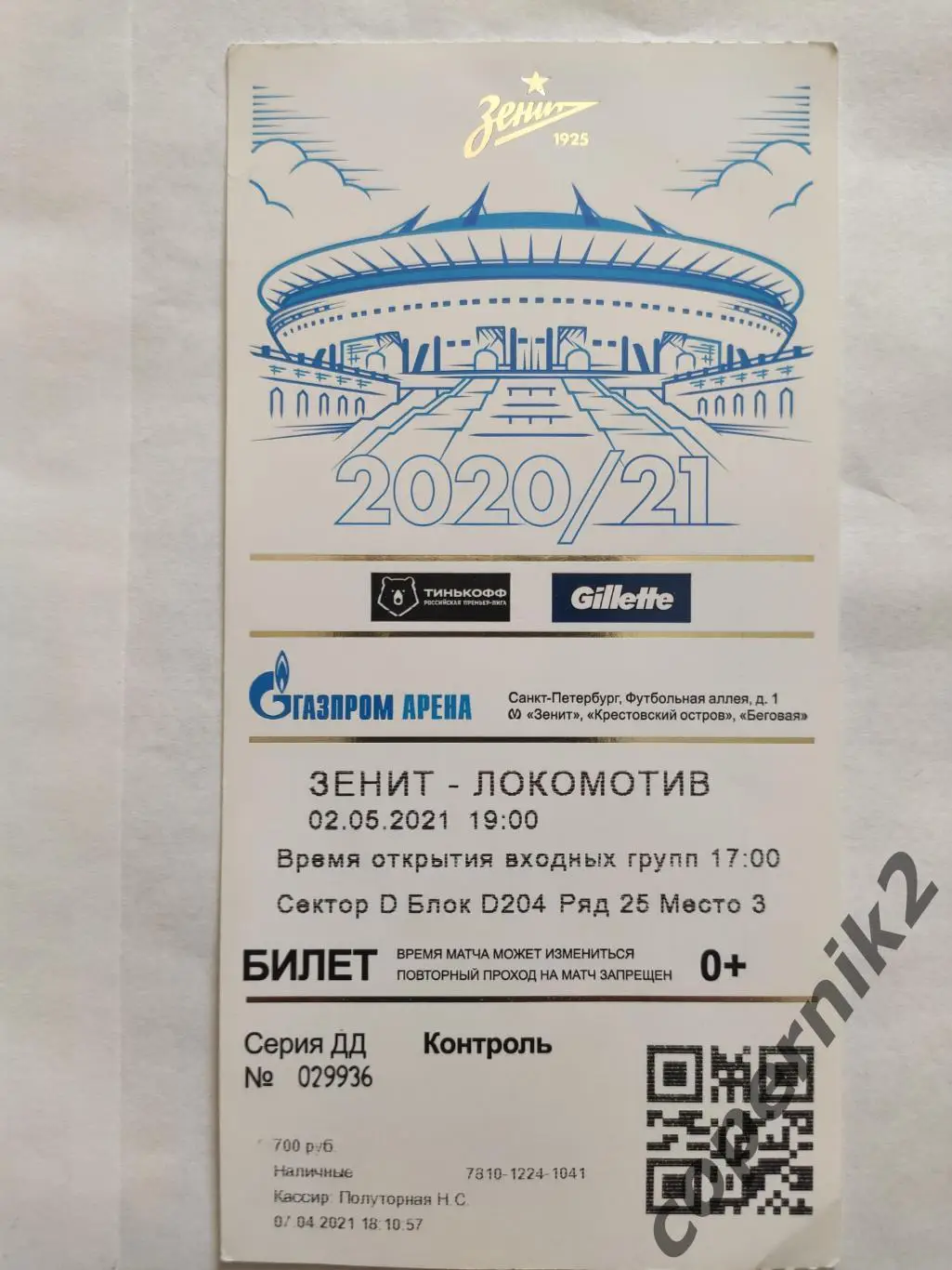 Зенит - Локомотив Москва - 2021