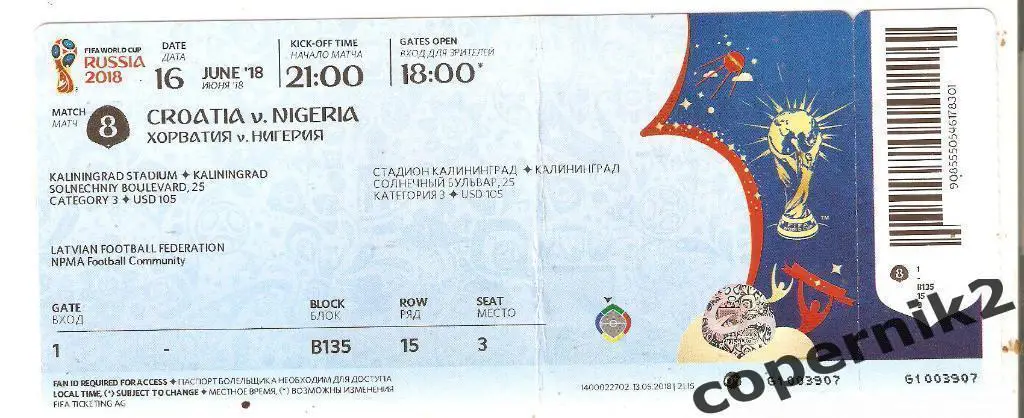 Чемпионат мира по футболу 2018 - Хорватия - Нигерия (Калининград)
