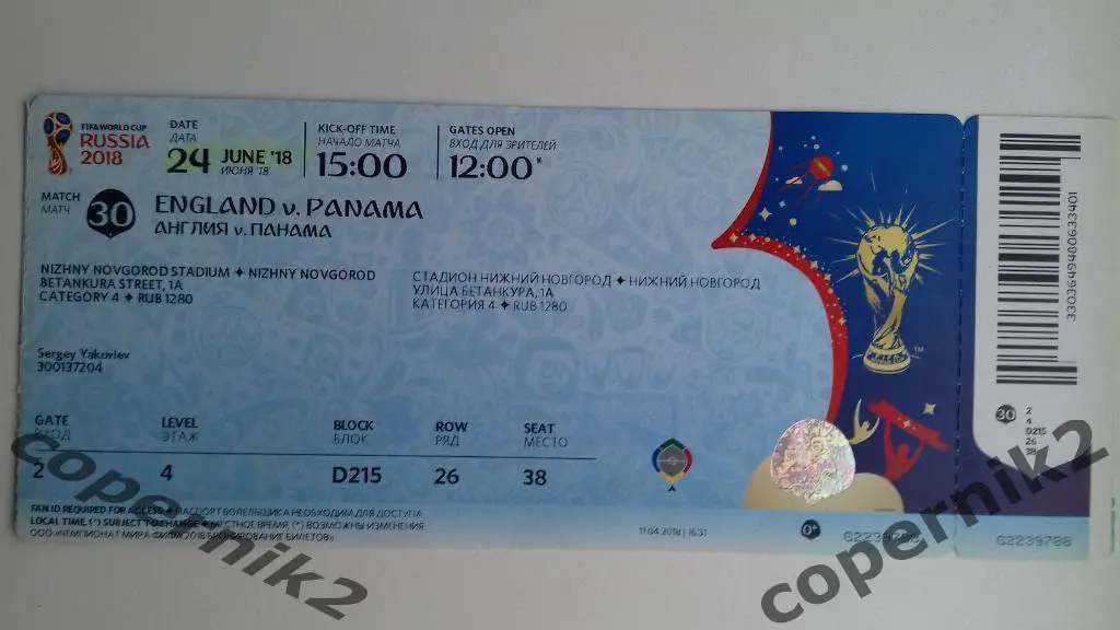 Англия - Панама - 2018 - (Н - Новгород ) Чемпионат Мира в России..