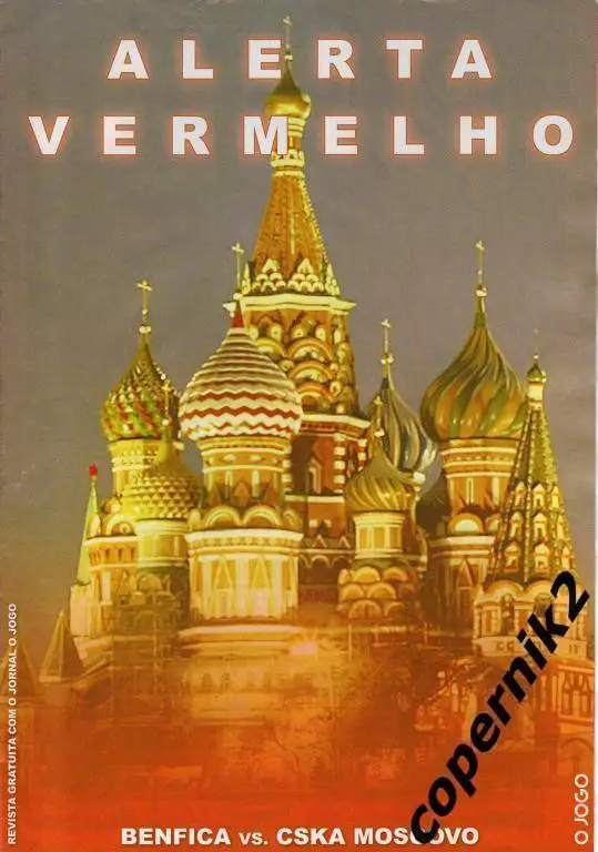 Бенфика - ЦСКА- 2005-06 Офиц. программа