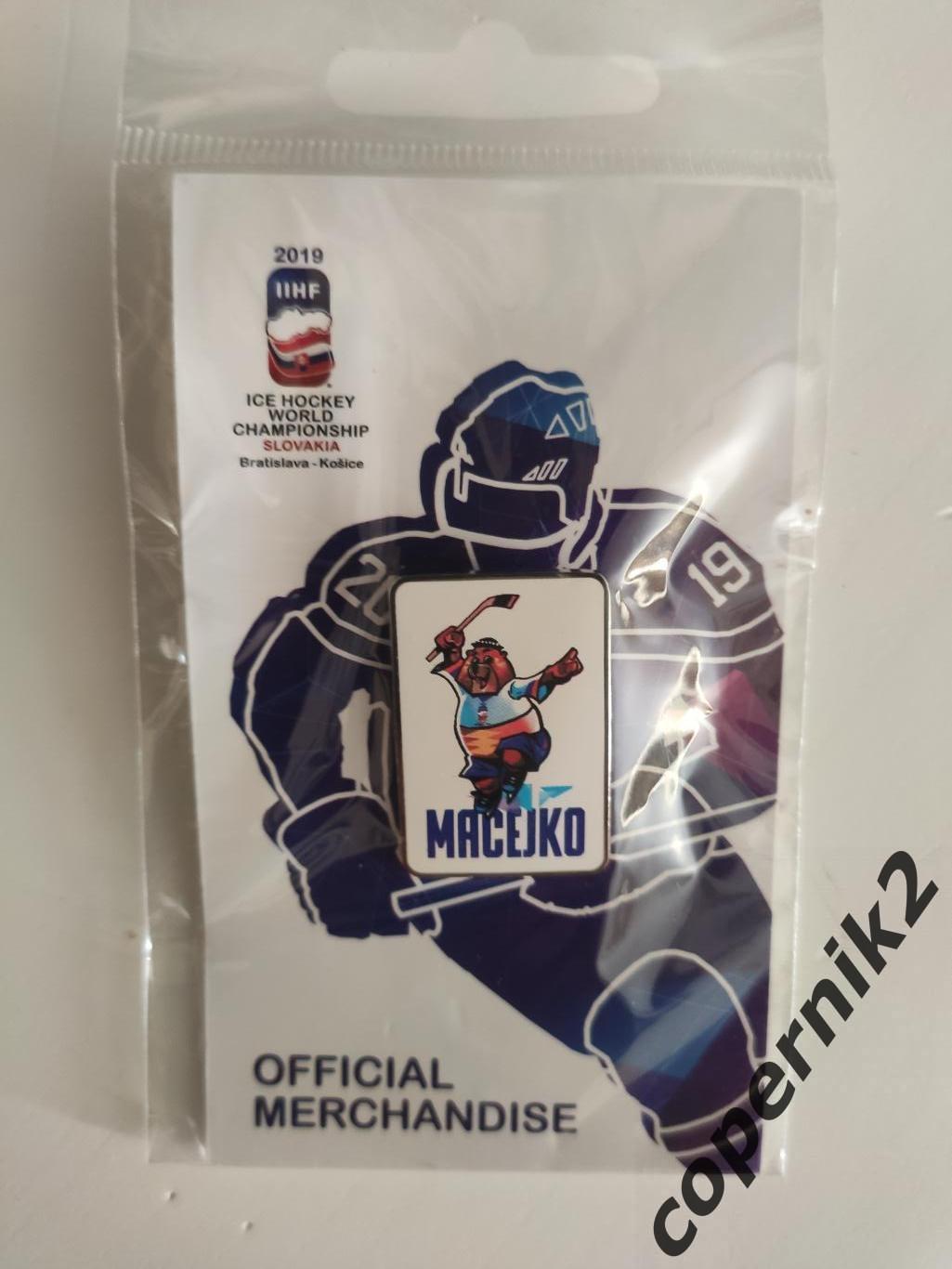 Чемпионат мира по хоккею - 2019 Словакия. - Mascot (офиц знак) .
