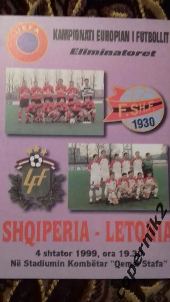 Раритет! - Албания -Латвия - 1999 -ОЧЕ (возм.обмен)