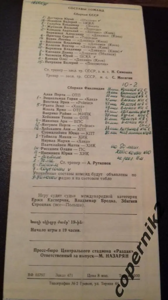 СССР - Финляндия - 1978 (игра в Ереване ) редкая (обмен) 1