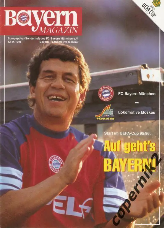 Бавария - Локомотив Москва - 1995-96 (обмен)