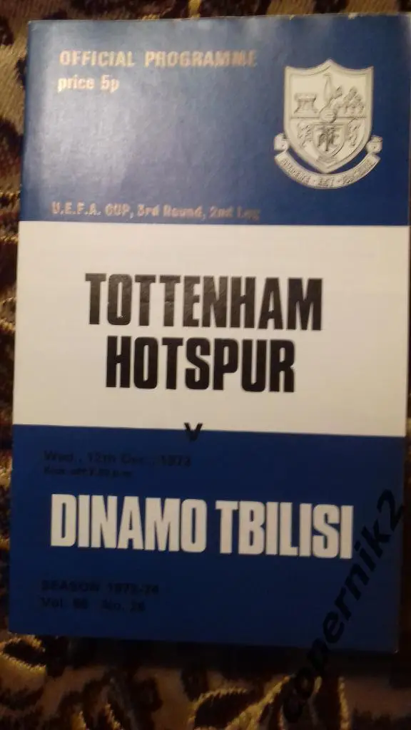Кубок УЕФА - Тоттенхэм (Англия) - Динамо Тбилиси (СССР) - 1973 (обмен)