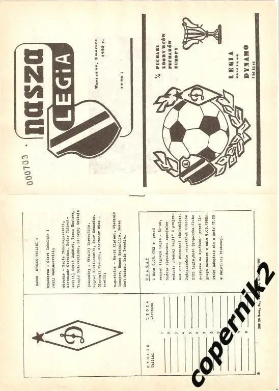 Кубок Кубков. Легия Варшава ( Польша) - Динамо Тбилиси (СССР) - 1982 /83 (обмен)