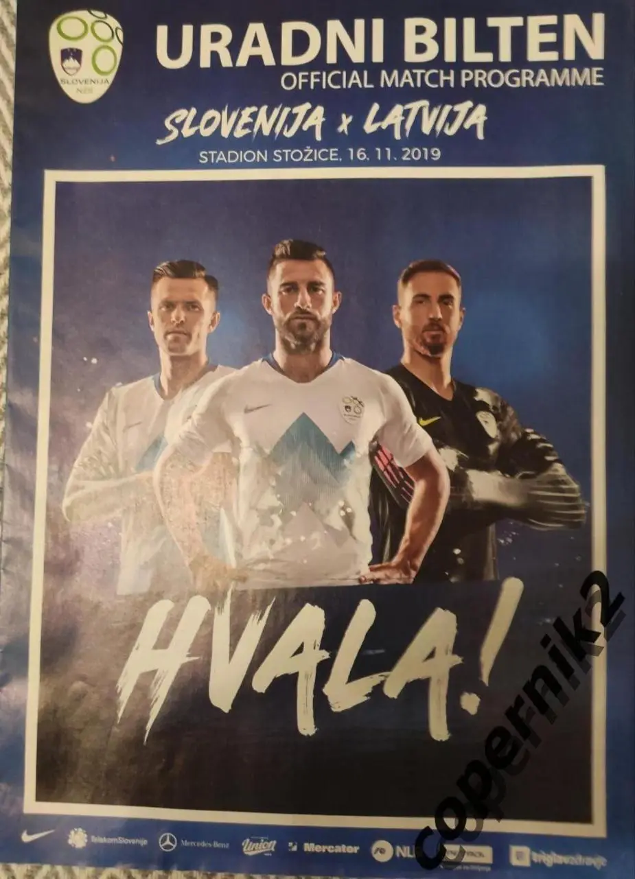 Словения - Латвия. - 2019 (возм. обмен).