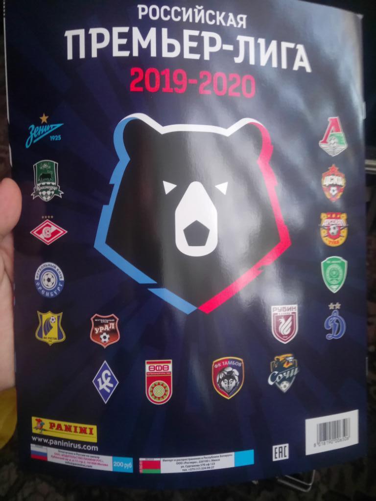 Panini Российская Премьер-Лига 2019-2020 1