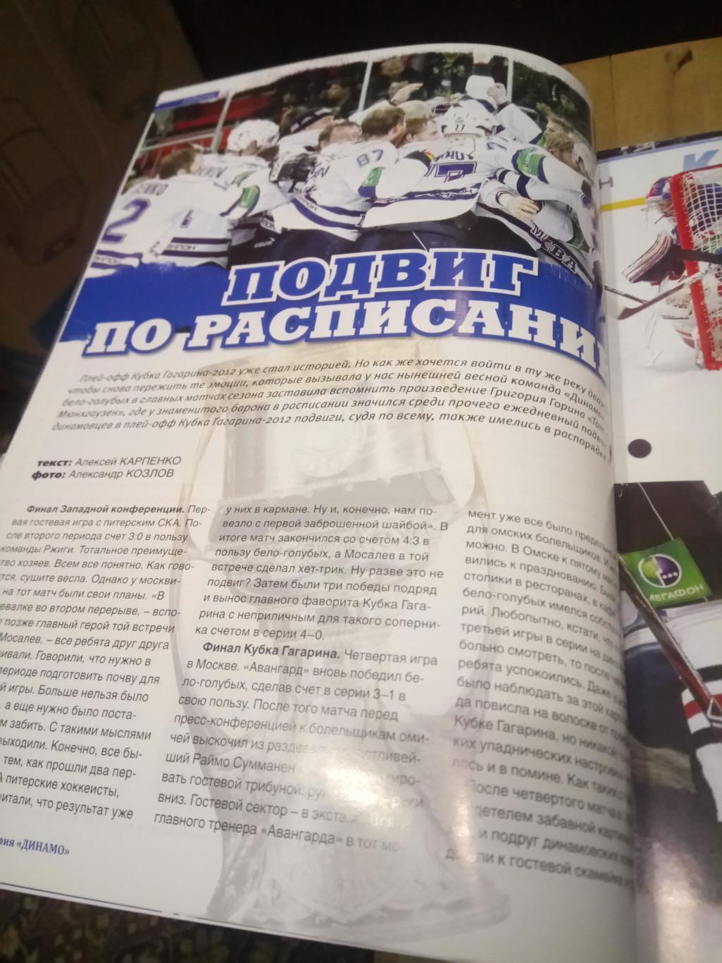Журнал Территория Динамо #2 2012 год 1