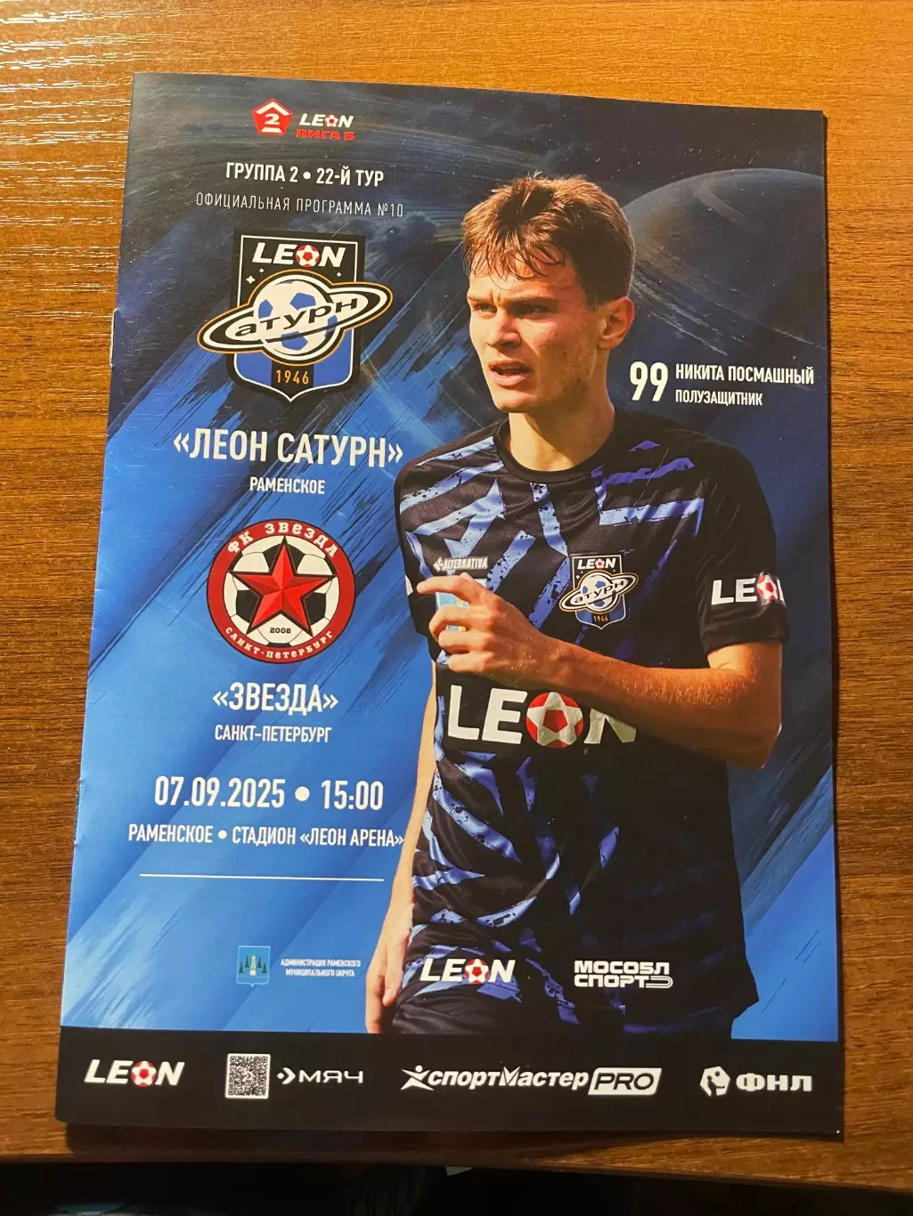 2025 Сатурн - Звезда (Санкт-Петербург)