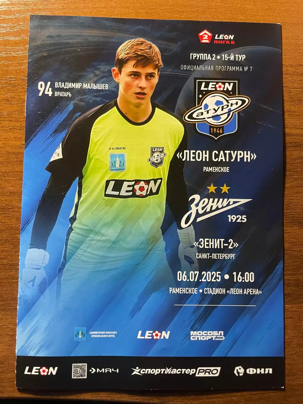 2025 Сатурн - Зенит-2 (Санкт-Петербург)