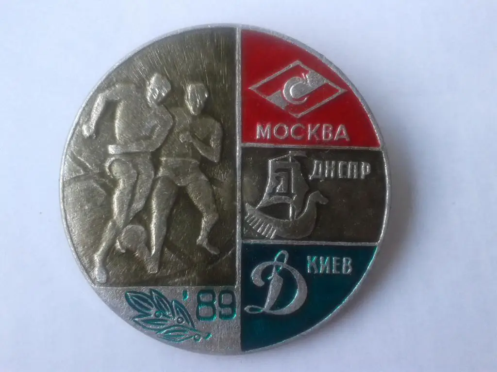ФК Спартак, Днепр,Динамо Киев 1989