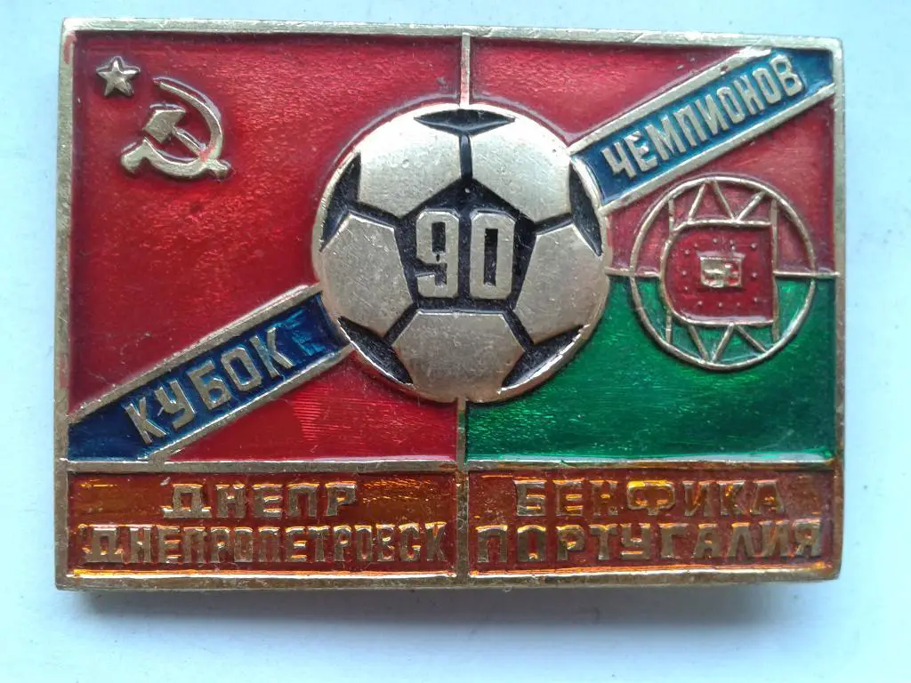 ФК Днепр-Бенфика Португалия Кубок Чемпионов СССР 1990