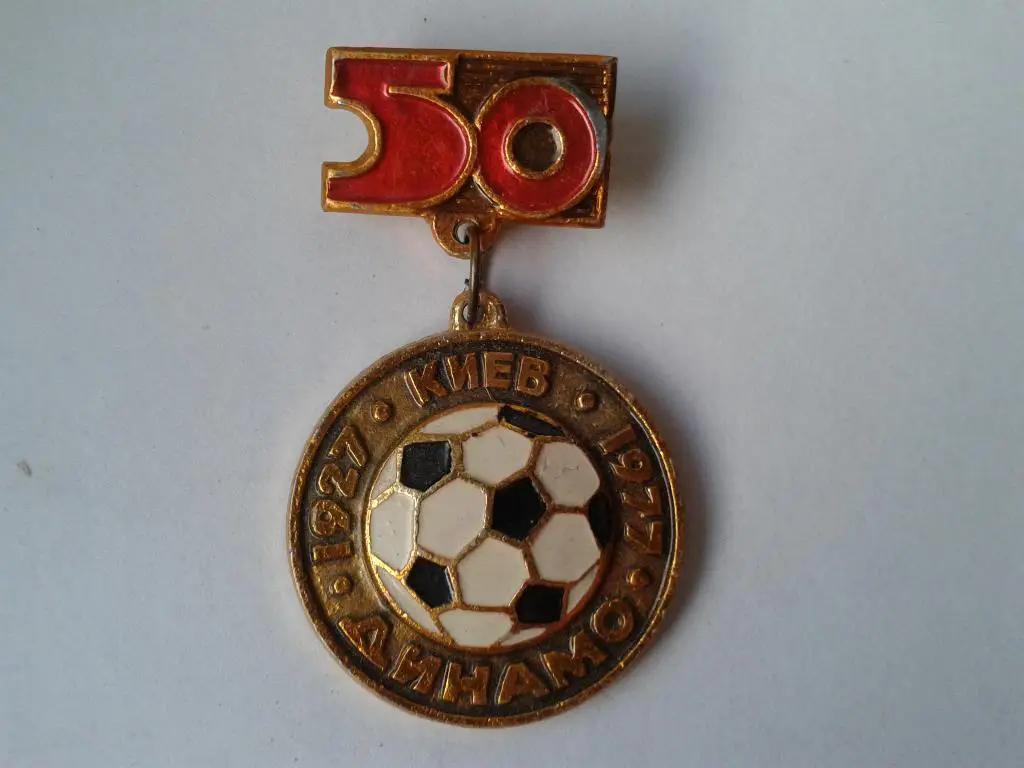 ФК Динамо Киев 50 лет 1927-1977