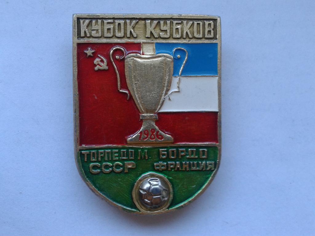 ФК Торпедо Москва-Бордо Франция Кубок Кубков 1986