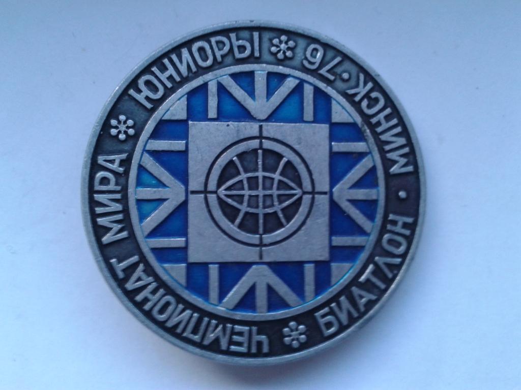 Чемпионат Мира юниоры биатлон Минск 1976