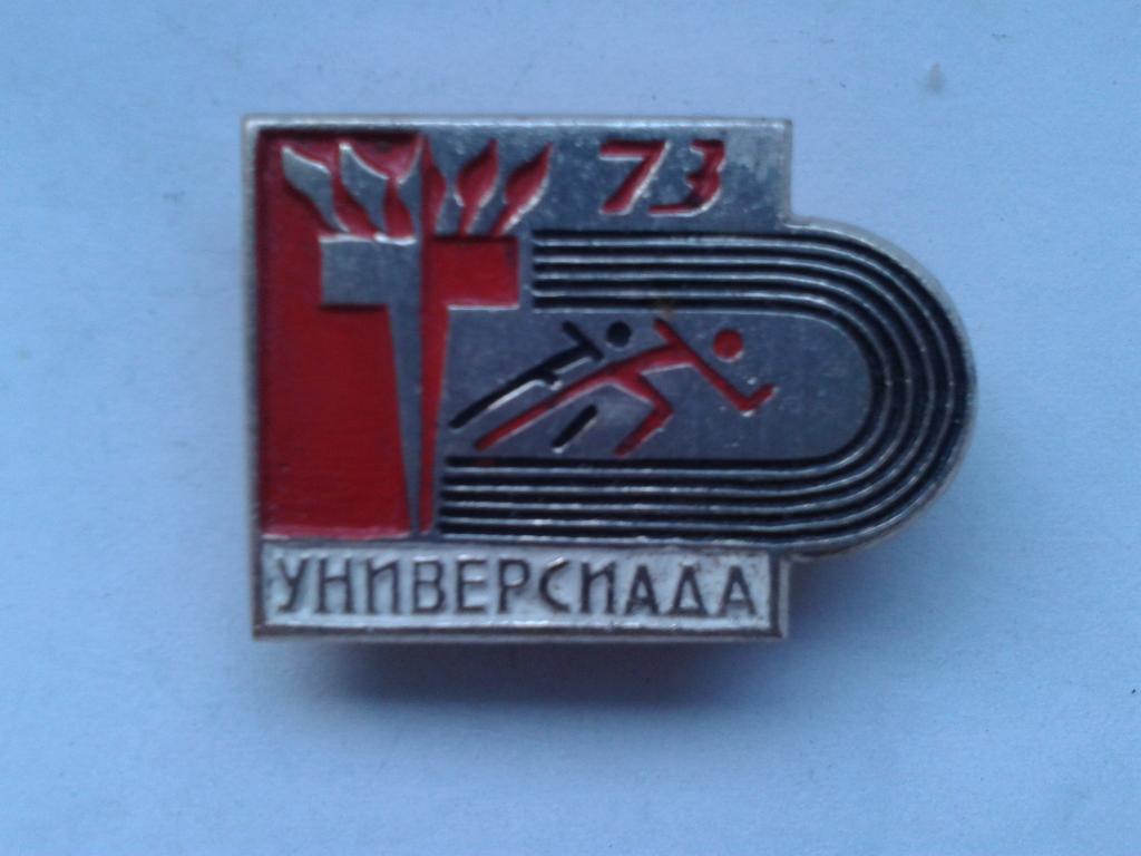 Универсиада 1973