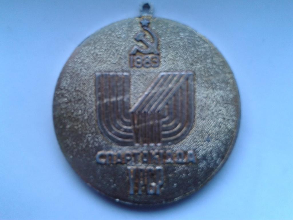 VIII Спартакиада УССР 1983 медаль
