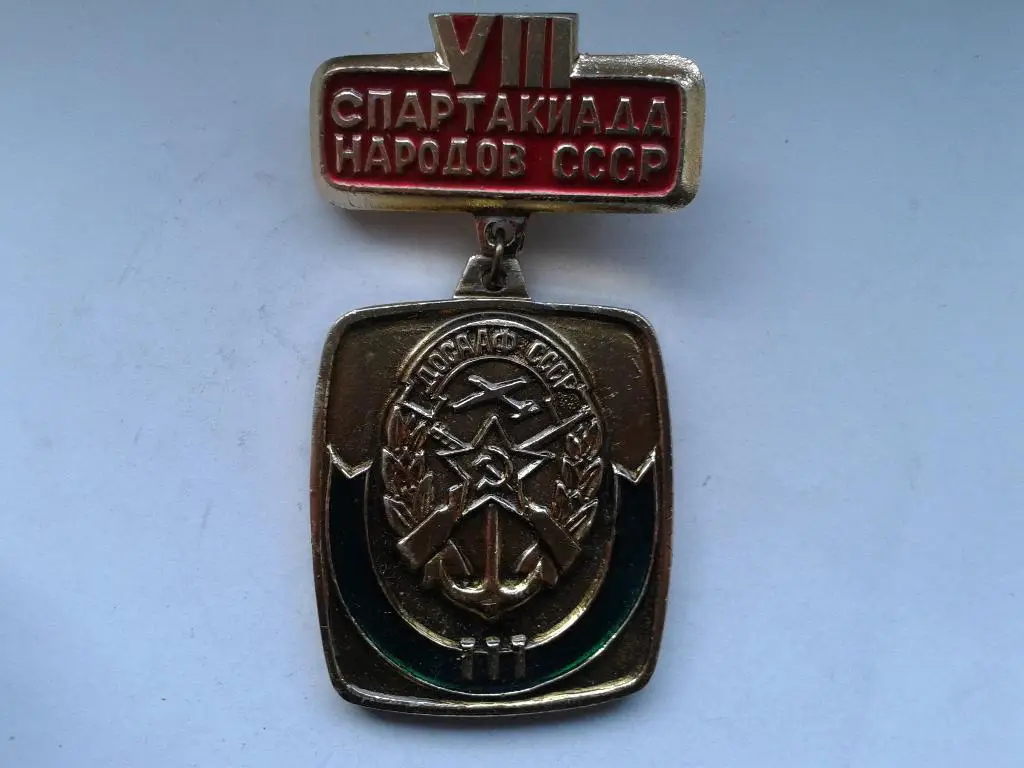 VIII Спартакиада народов СССР III место