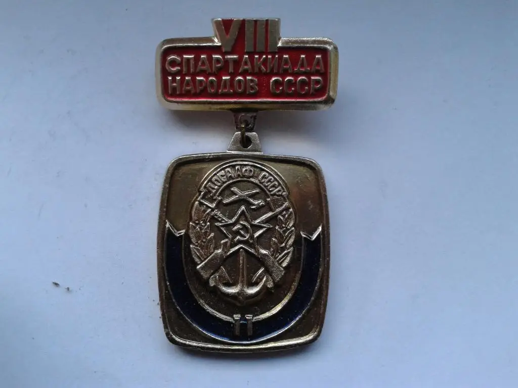 VIII Спартакиада народов СССР II место