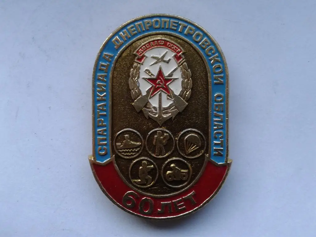 Спартакиада Днепропетровской области 60 лет ДОСААФ