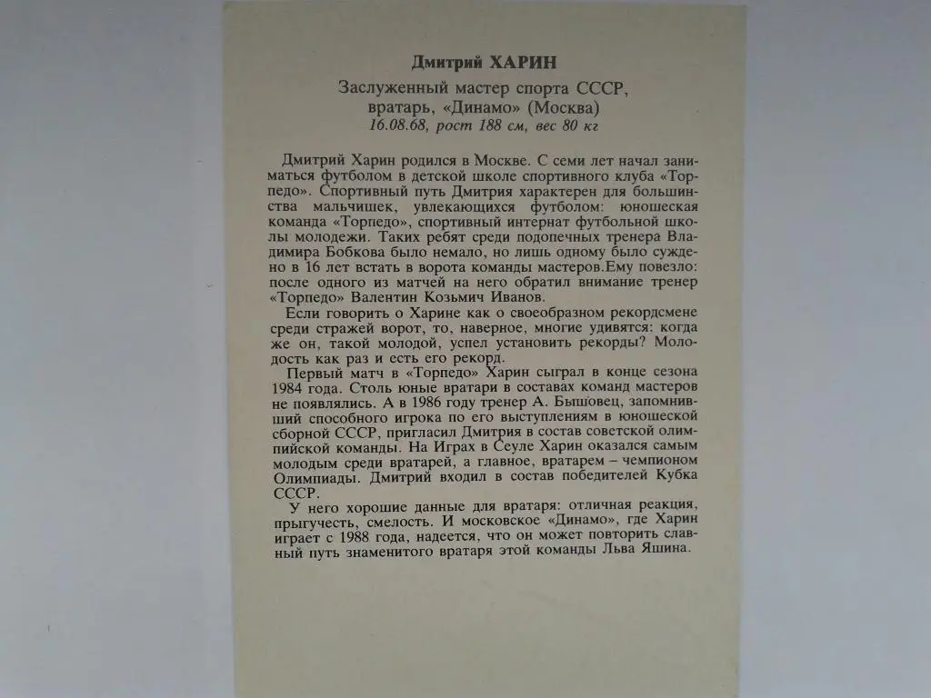 Харин Дмитрий-карточка с автографом 1