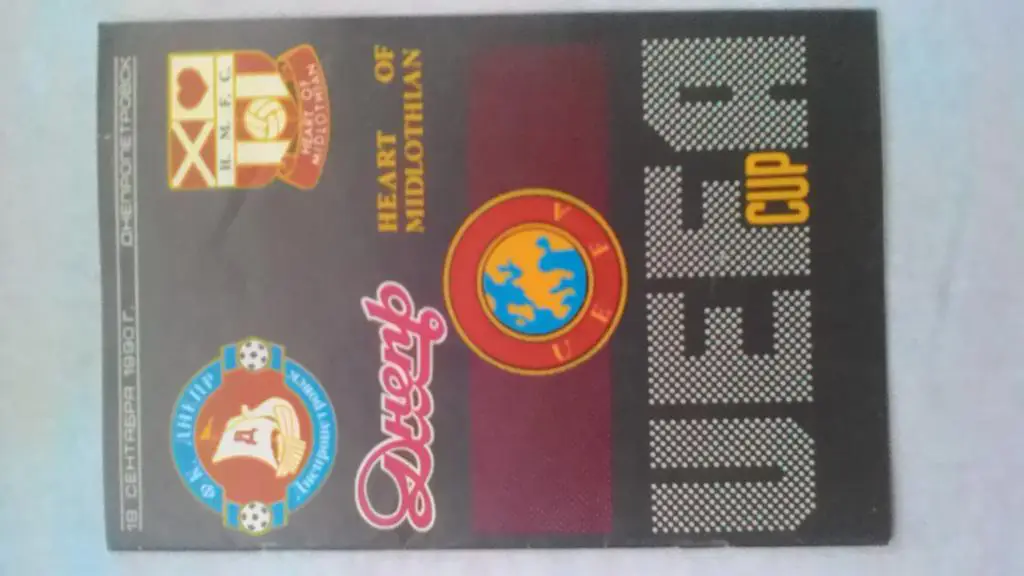 Днепр Днепропетровск-Хартс Шотландия 19.09.1990